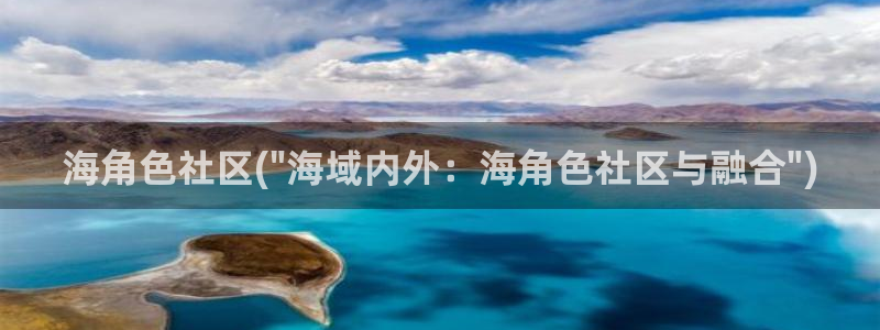 老吴海角社区：海角色社区(\