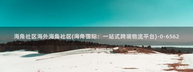 海角社区hj9c7网页